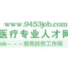医疗专业人才网